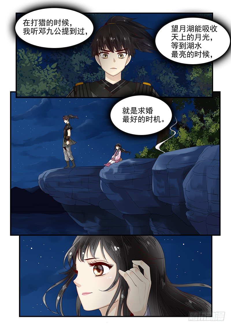 《贞操拯救者》97.鼓起勇气 第9页