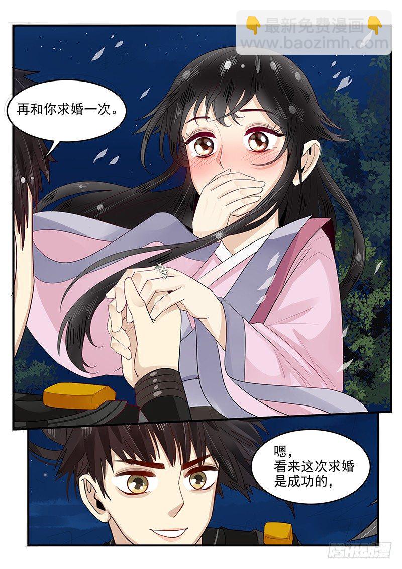 《贞操拯救者》98.识破 第10页