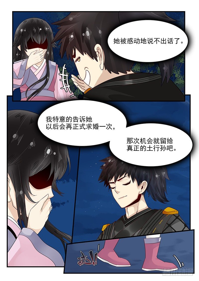 《贞操拯救者》98.识破 第11页