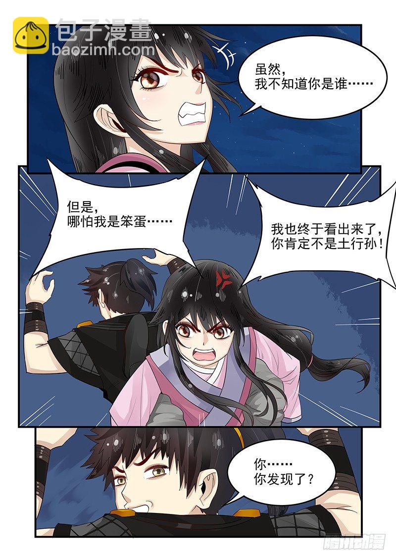 《贞操拯救者》98.识破 第14页