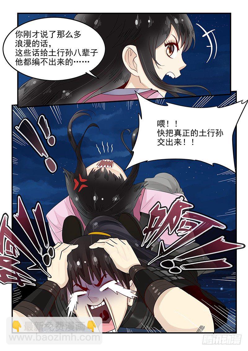 《贞操拯救者》98.识破 第15页