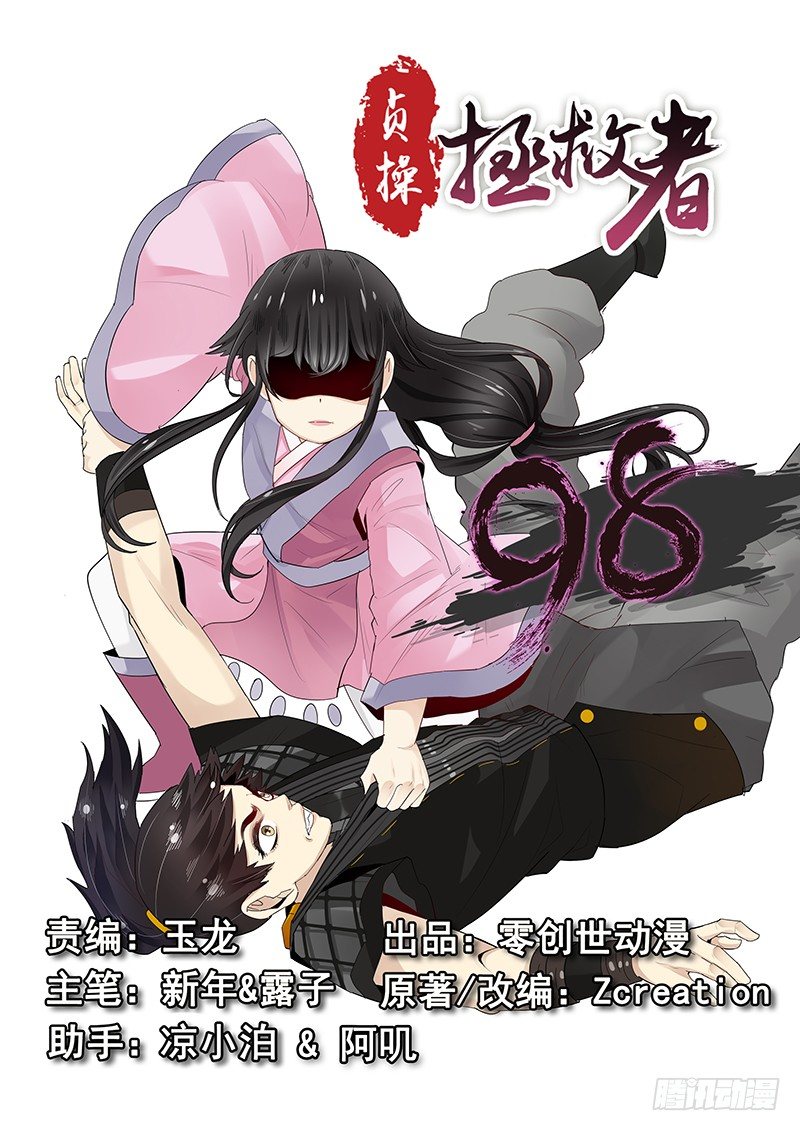 《贞操拯救者》98.识破 第1页