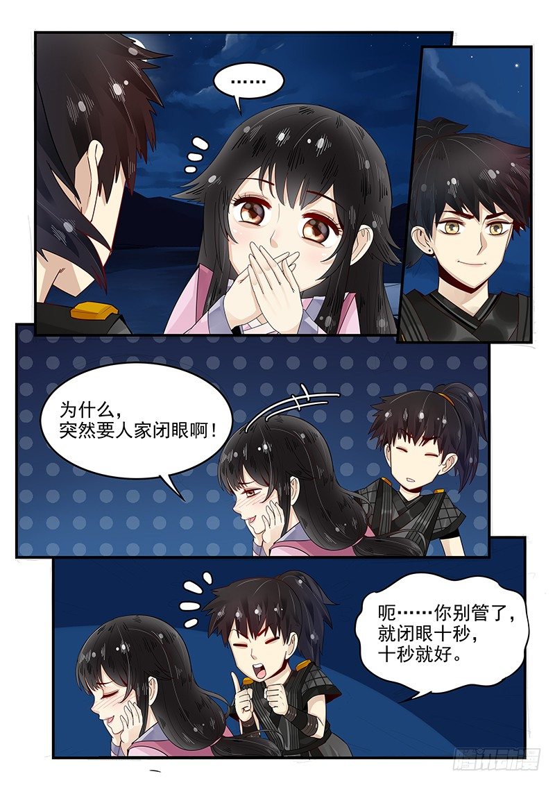 《贞操拯救者》98.识破 第2页