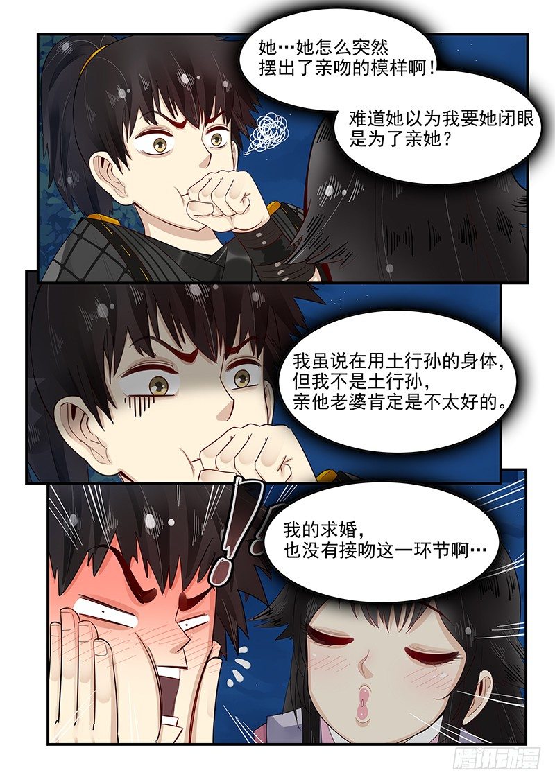 《贞操拯救者》98.识破 第4页