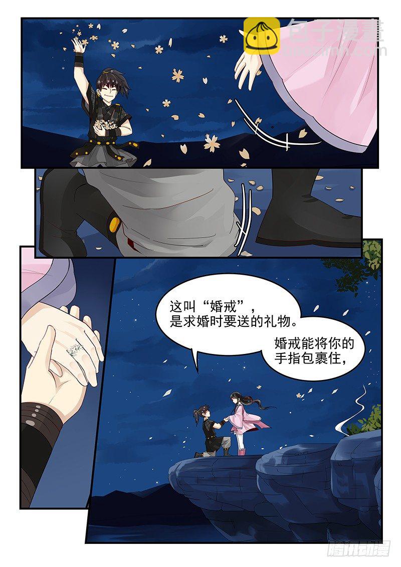 《贞操拯救者》98.识破 第8页