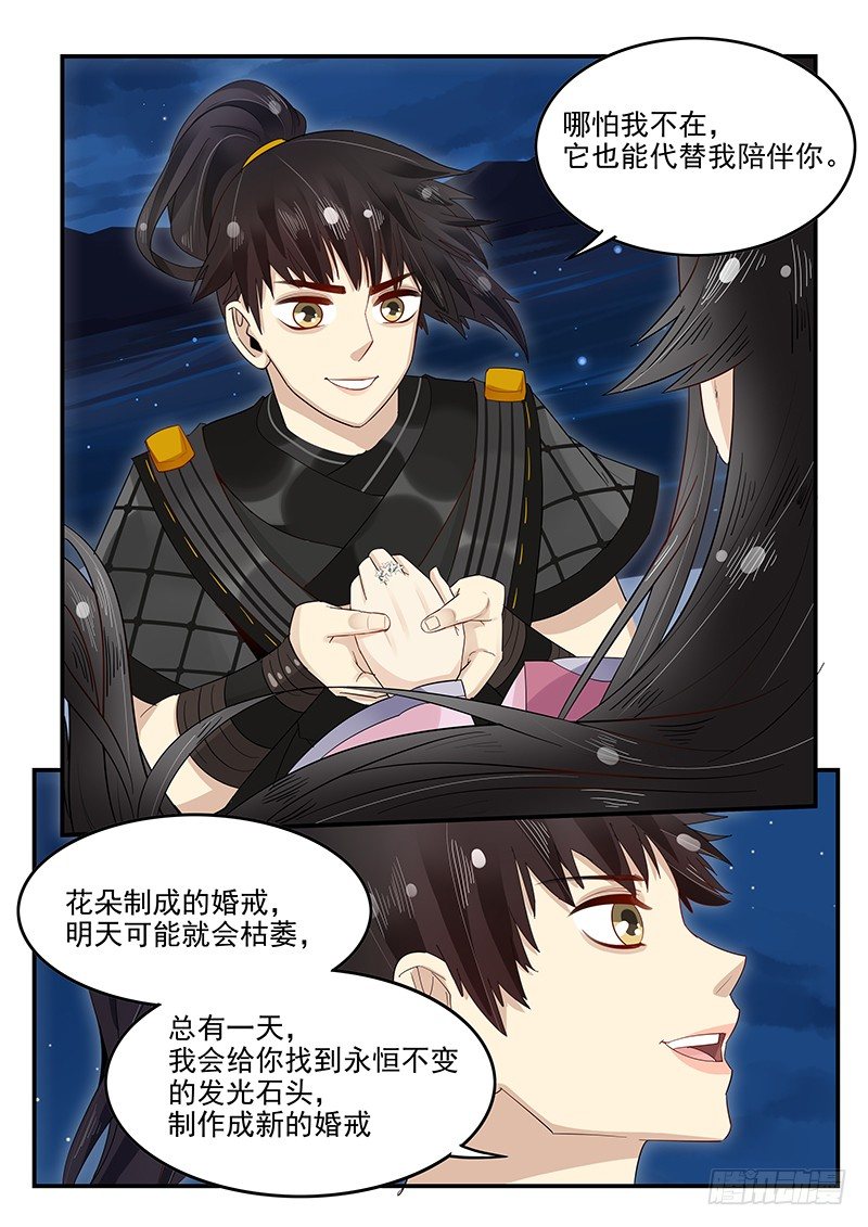 《贞操拯救者》98.识破 第9页