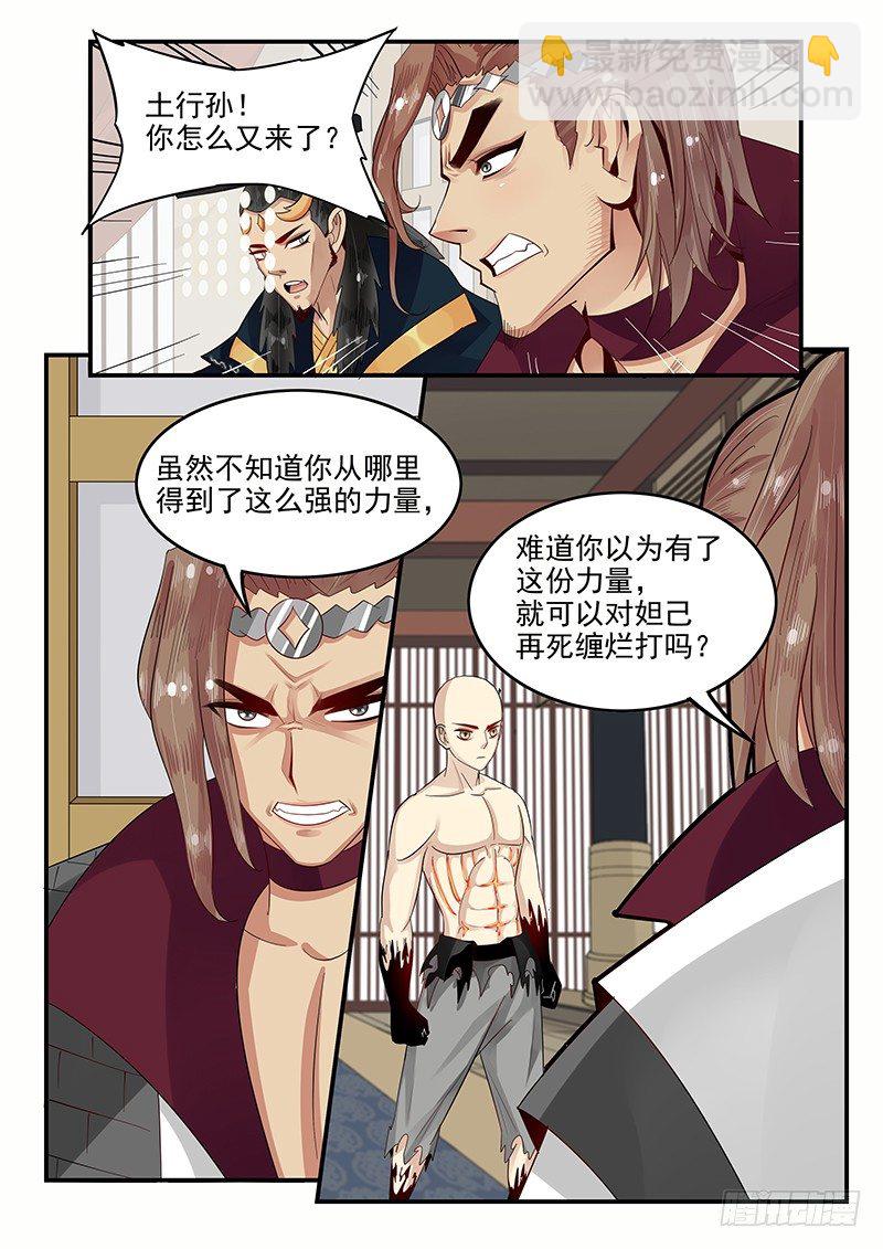 《贞操拯救者》103.小试拳脚 第11页