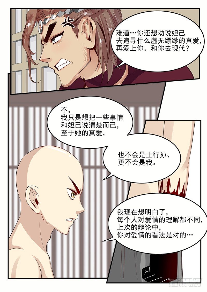 《贞操拯救者》103.小试拳脚 第12页