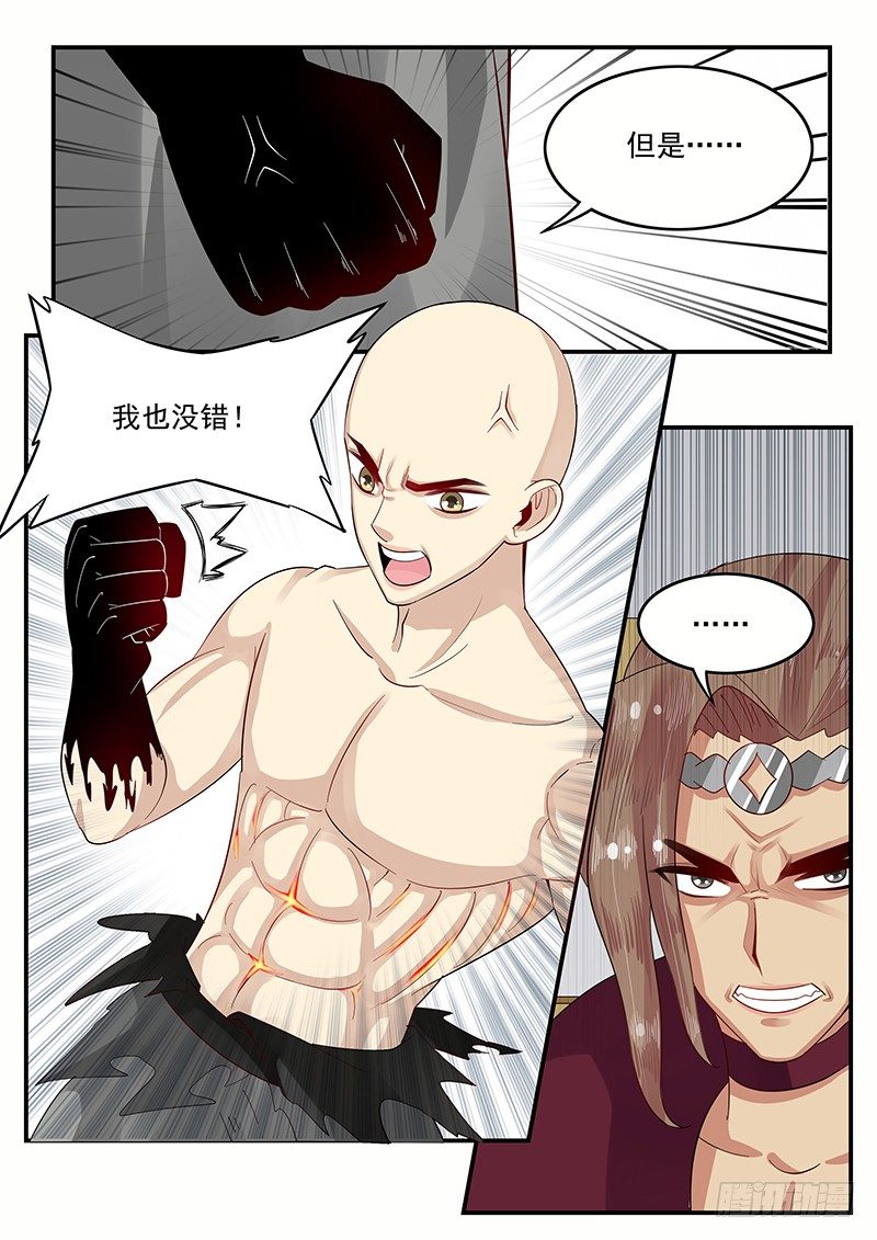 《贞操拯救者》103.小试拳脚 第13页