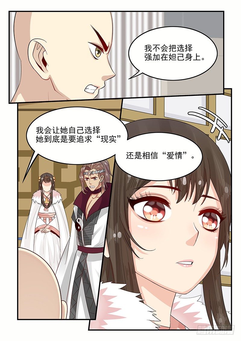 《贞操拯救者》103.小试拳脚 第14页