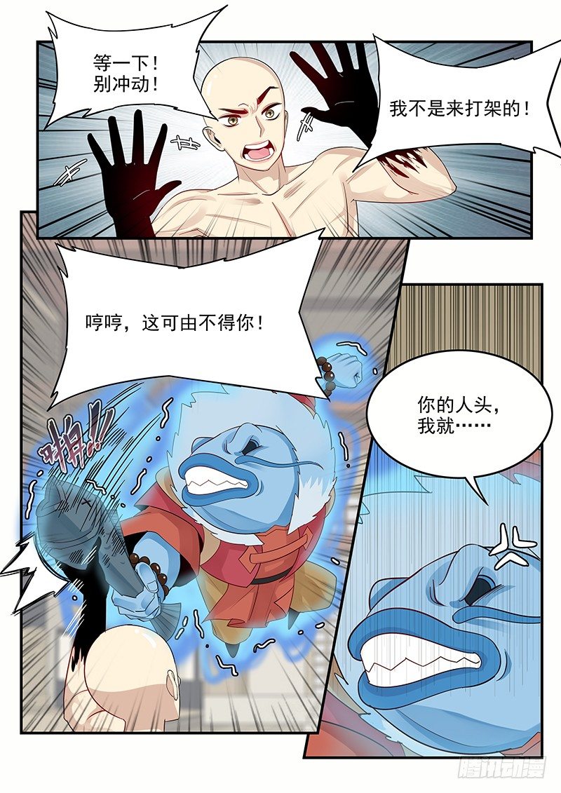 《贞操拯救者》103.小试拳脚 第4页