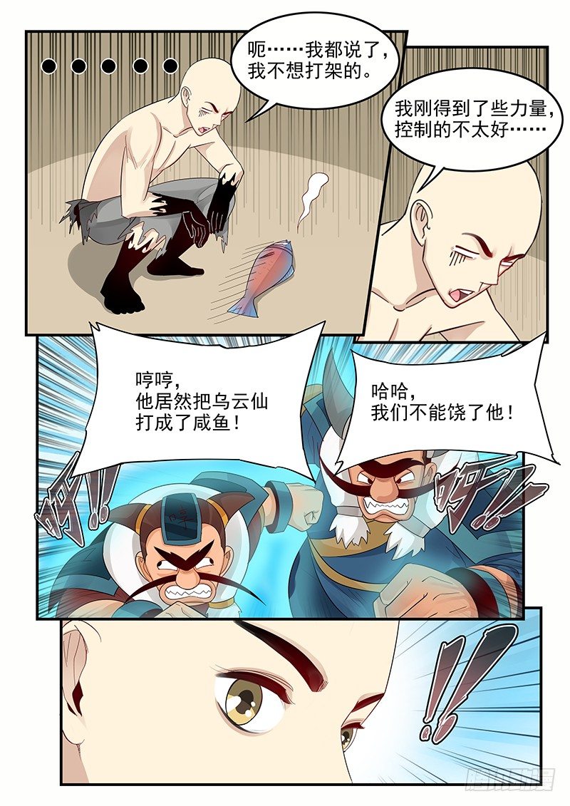 《贞操拯救者》103.小试拳脚 第7页