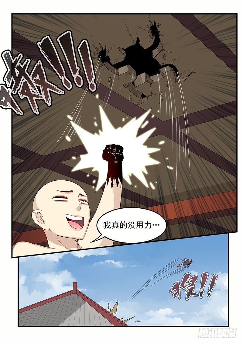 《贞操拯救者》103.小试拳脚 第9页