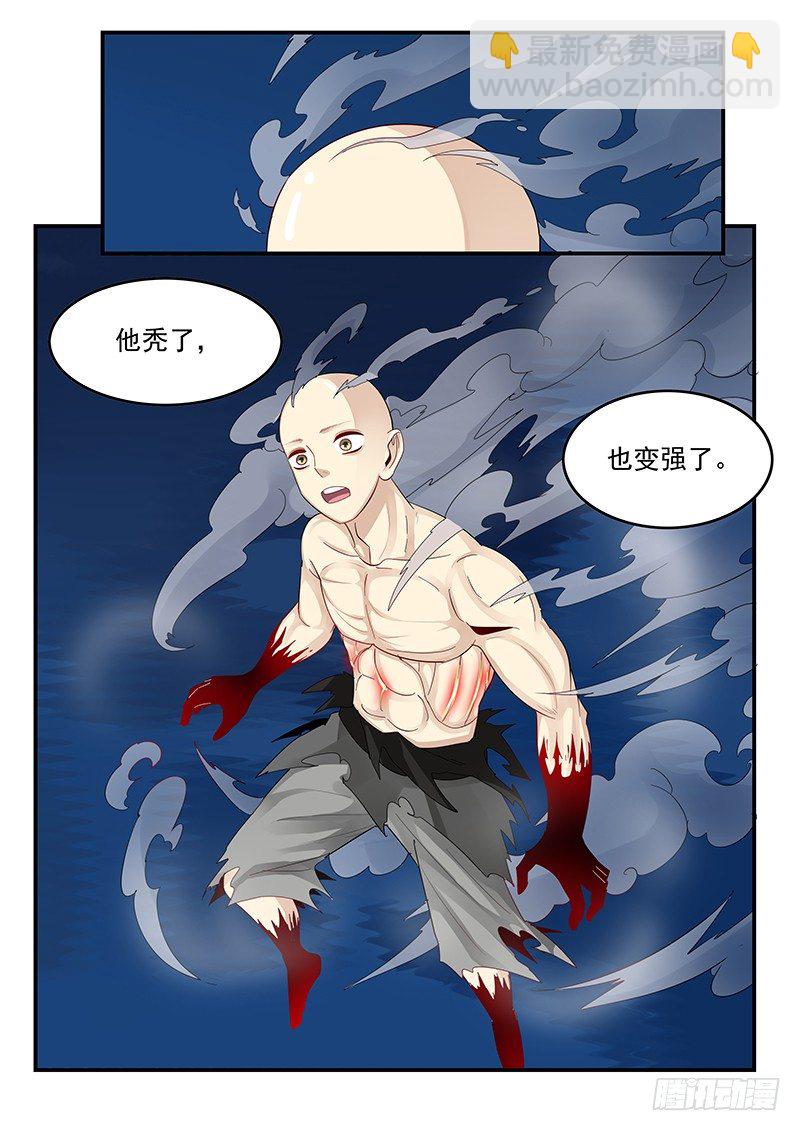 《贞操拯救者》100.元始天尊 第13页