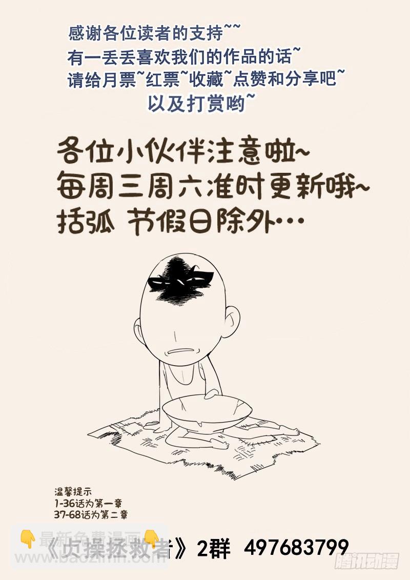 《贞操拯救者》100.元始天尊 第14页