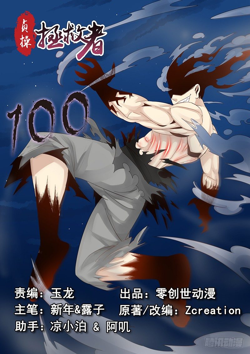 《贞操拯救者》100.元始天尊 第1页