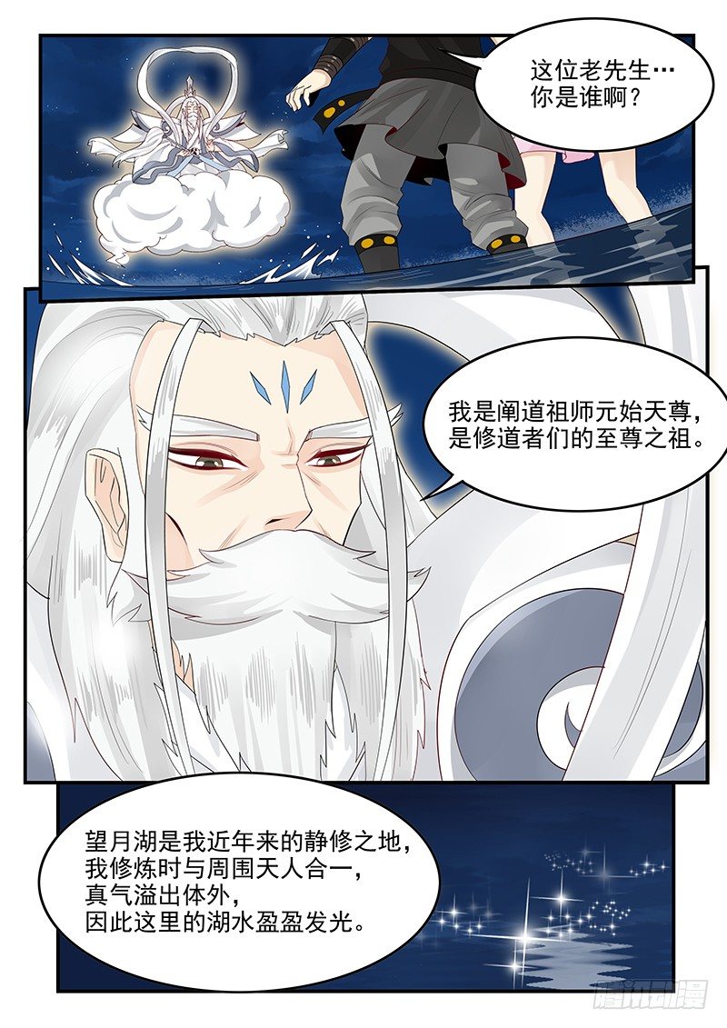 《贞操拯救者》100.元始天尊 第2页