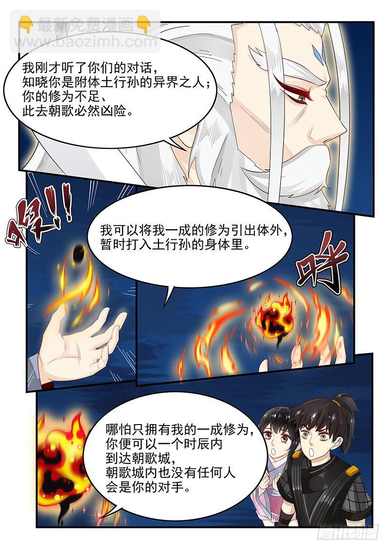 《贞操拯救者》100.元始天尊 第3页