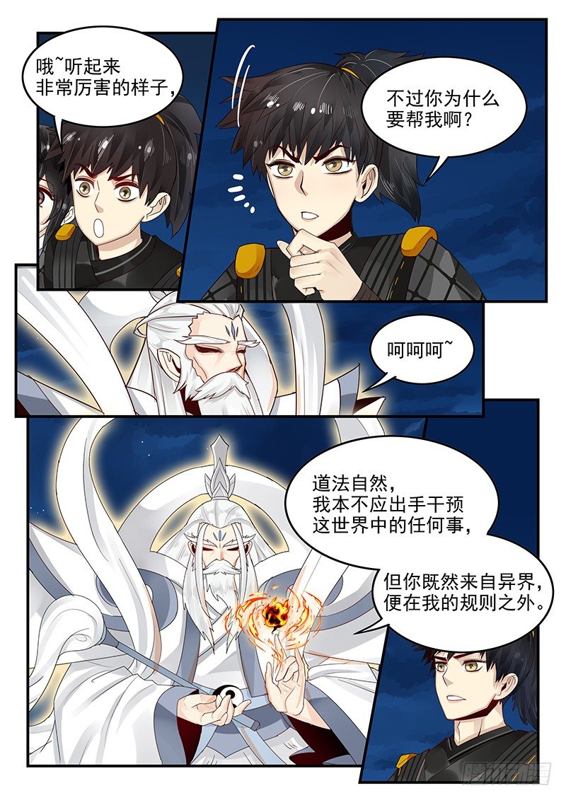 《贞操拯救者》100.元始天尊 第4页