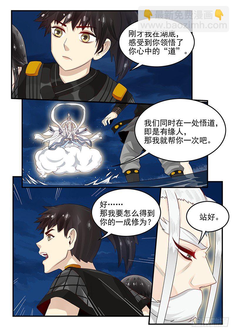 《贞操拯救者》100.元始天尊 第5页