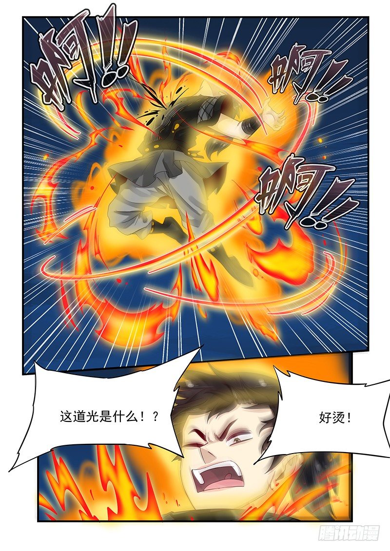 《贞操拯救者》100.元始天尊 第7页
