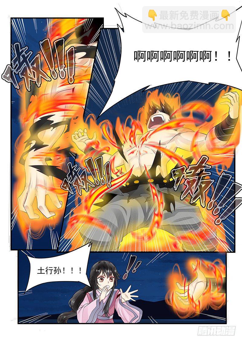 《贞操拯救者》100.元始天尊 第8页