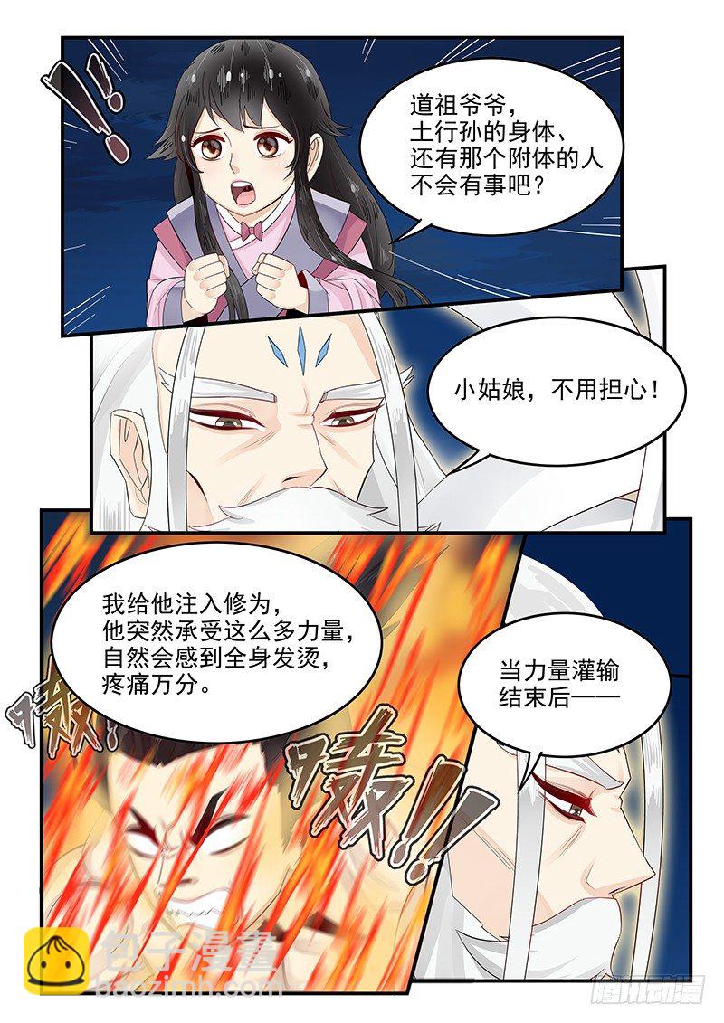 《贞操拯救者》100.元始天尊 第9页