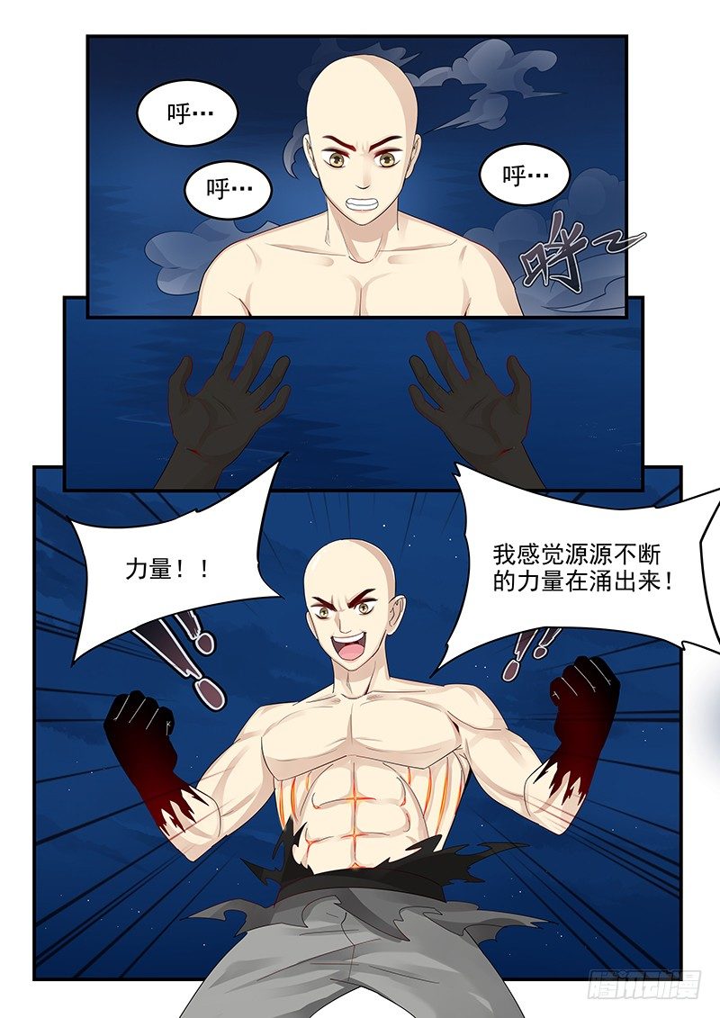 《贞操拯救者》101.蜕变 第2页