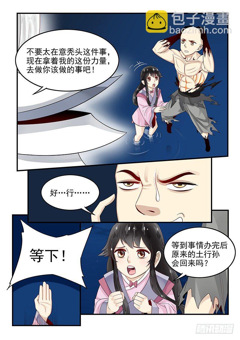 《贞操拯救者》101.蜕变 第4页