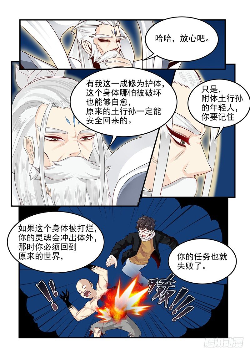 《贞操拯救者》101.蜕变 第5页