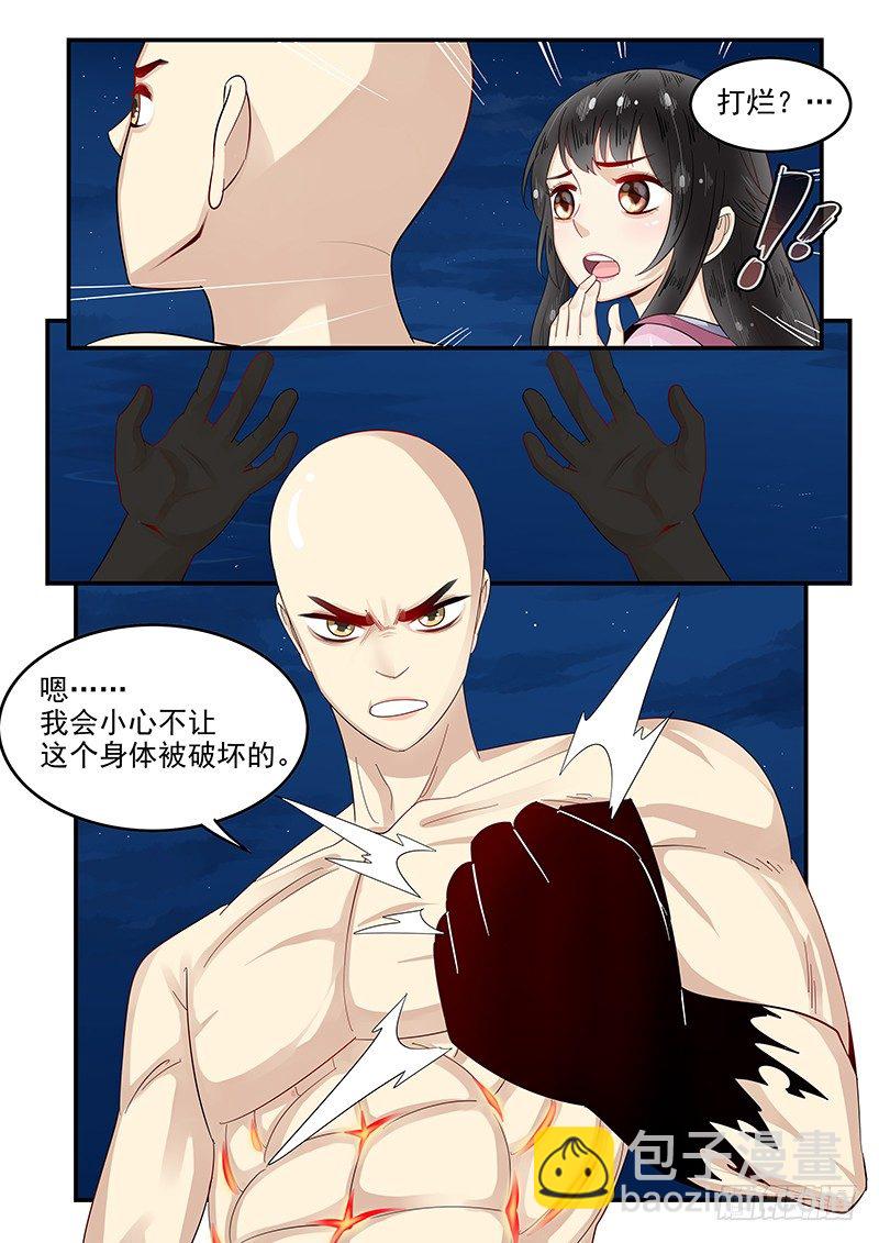 《贞操拯救者》101.蜕变 第6页