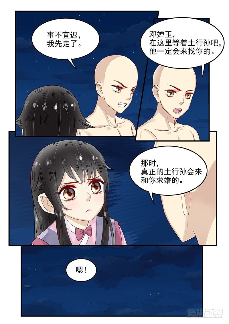 《贞操拯救者》101.蜕变 第7页