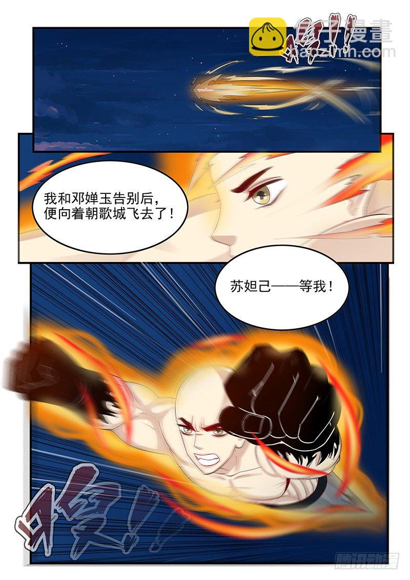《贞操拯救者》101.蜕变 第8页