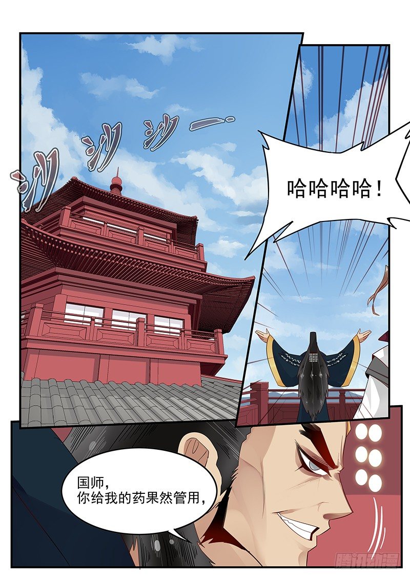 《贞操拯救者》101.蜕变 第9页