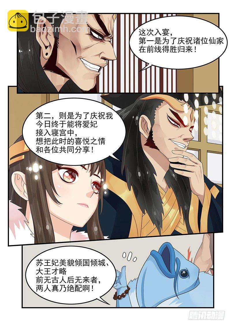 《贞操拯救者》102.单刀赴会 第10页