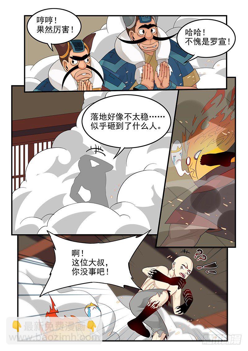 《贞操拯救者》102.单刀赴会 第17页