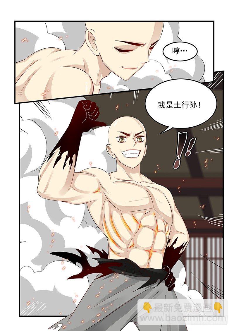 《贞操拯救者》102.单刀赴会 第19页