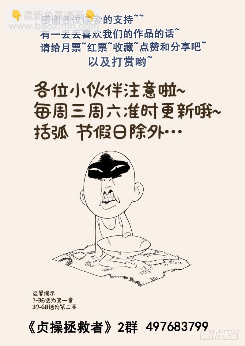 《贞操拯救者》102.单刀赴会 第20页