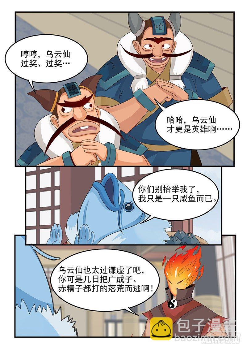 《贞操拯救者》102.单刀赴会 第4页