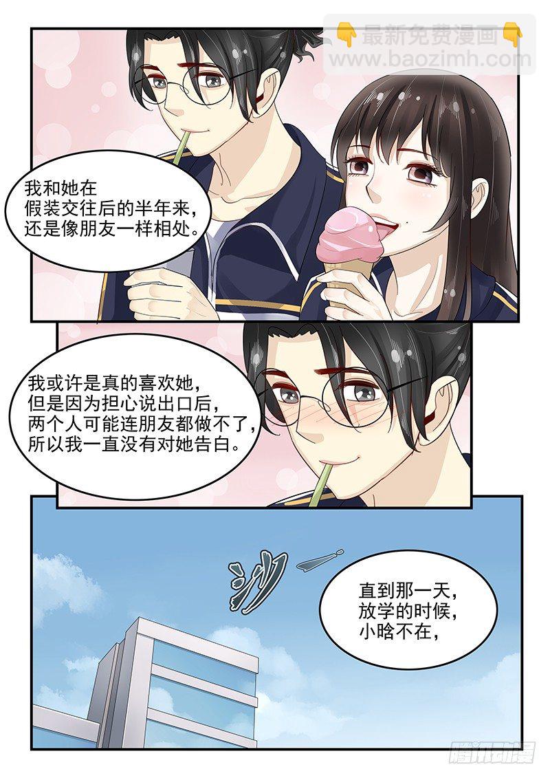 《贞操拯救者》106.假扮男友 第10页