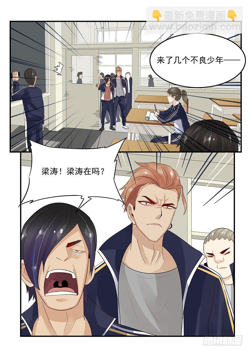 《贞操拯救者》106.假扮男友 第11页