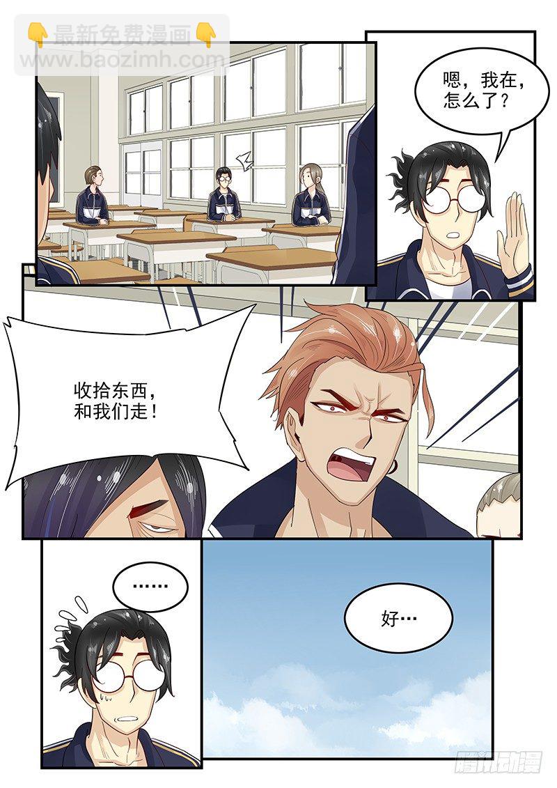 《贞操拯救者》106.假扮男友 第12页