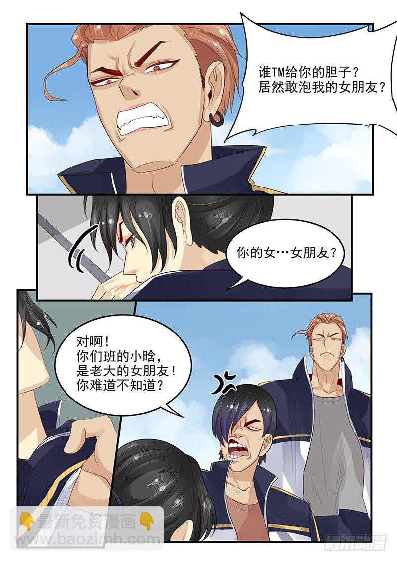 《贞操拯救者》106.假扮男友 第14页