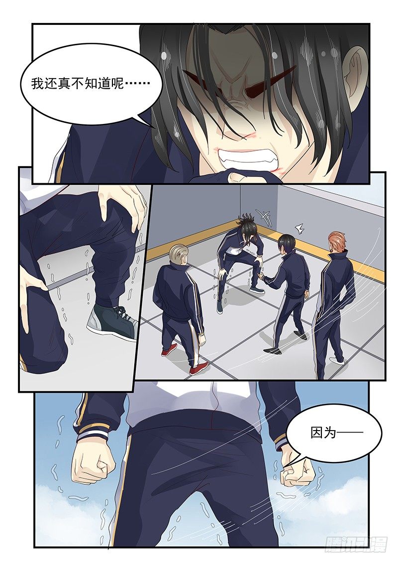 《贞操拯救者》106.假扮男友 第15页