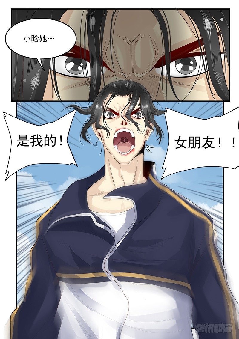 《贞操拯救者》106.假扮男友 第16页