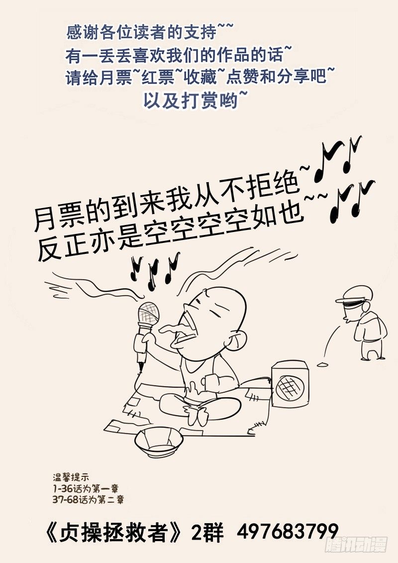 《贞操拯救者》106.假扮男友 第17页
