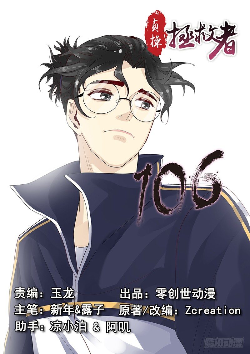 《贞操拯救者》106.假扮男友 第1页