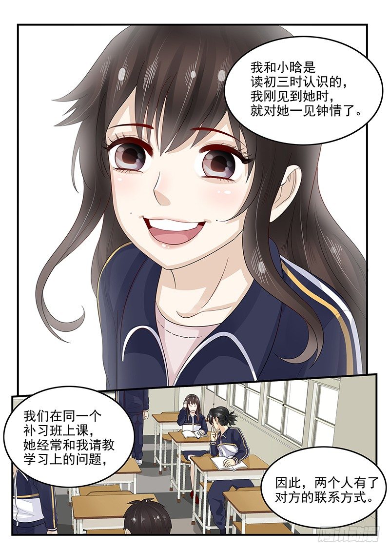《贞操拯救者》106.假扮男友 第2页
