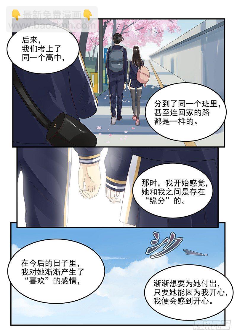 《贞操拯救者》106.假扮男友 第3页