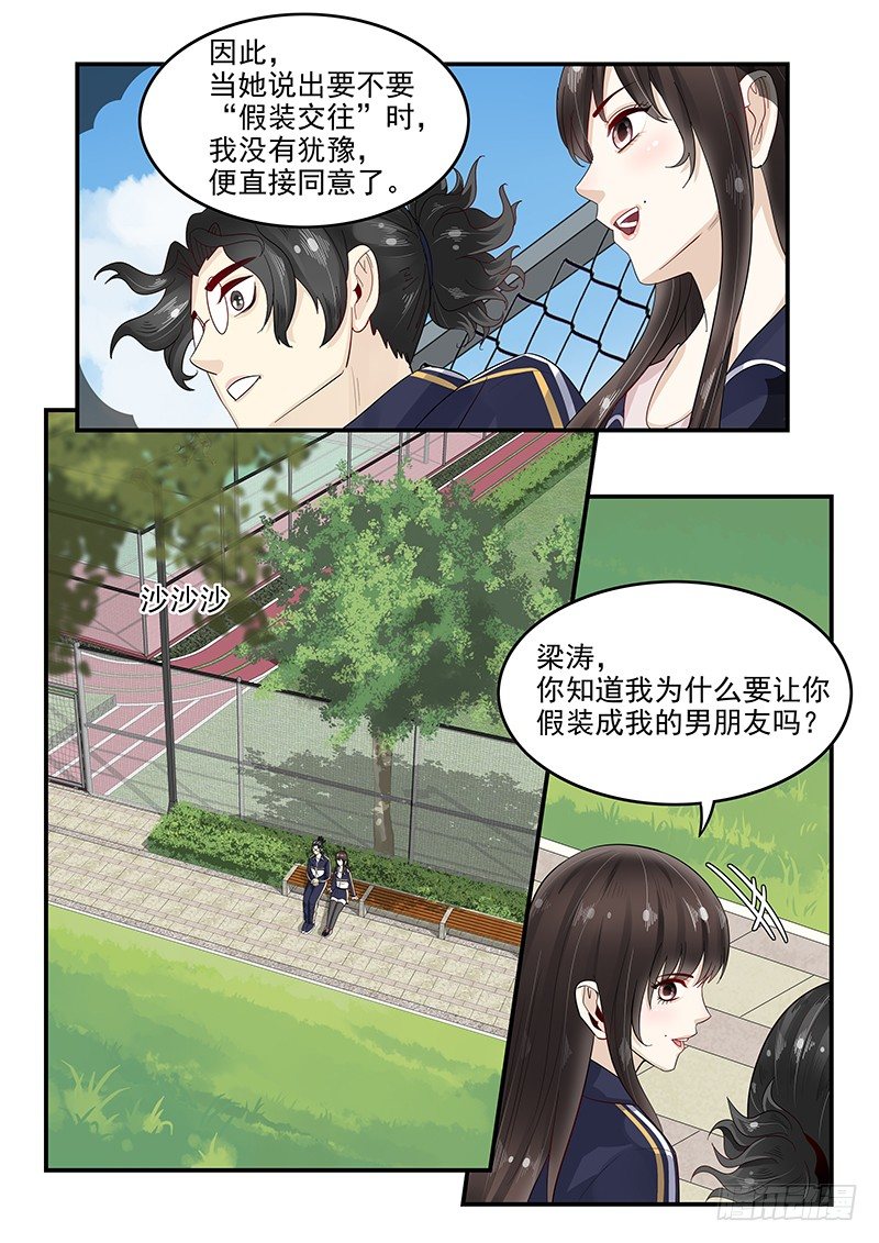 《贞操拯救者》106.假扮男友 第4页